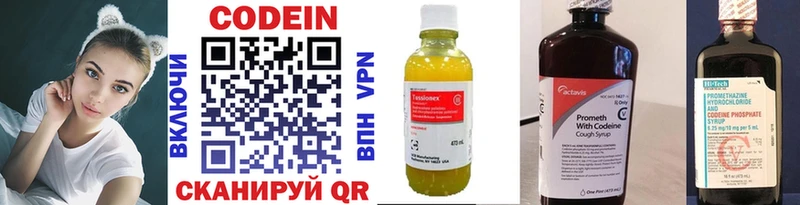Codein напиток Lean (лин)  Кольчугино 